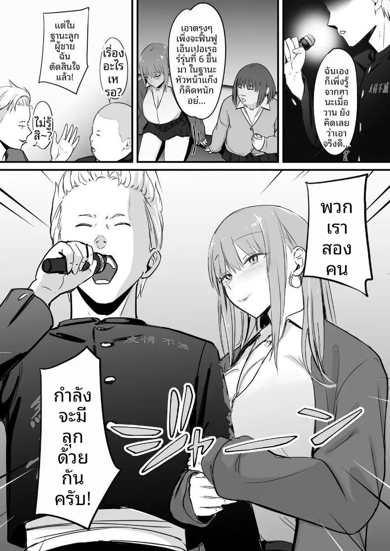 โดจิน ในปาร์ตี้ฉลองเรียนจบ แปลไทย